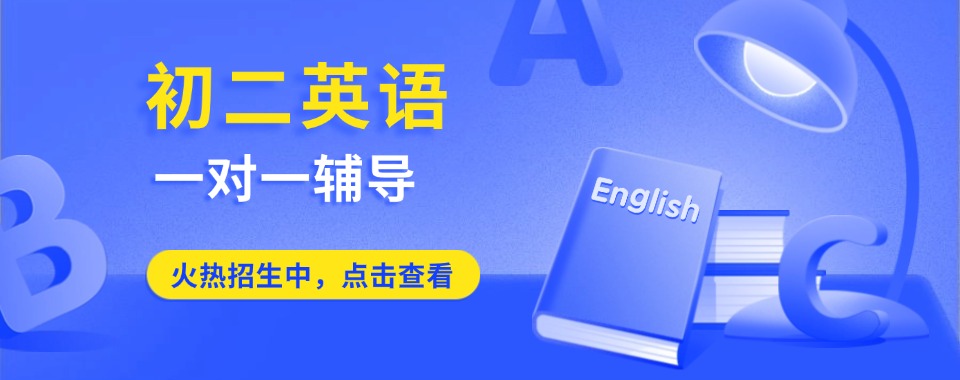 江苏苏州吴中区人气高的10大初二英语一对一培训机构名单榜汇总