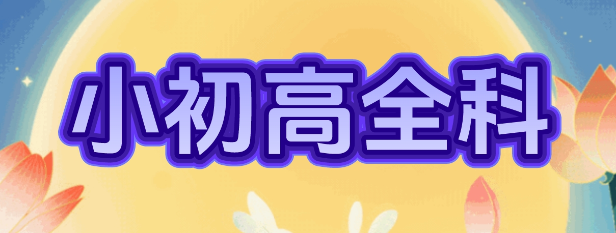 揭秘!海南海口市的小初高补课全日制一对一辅导学校