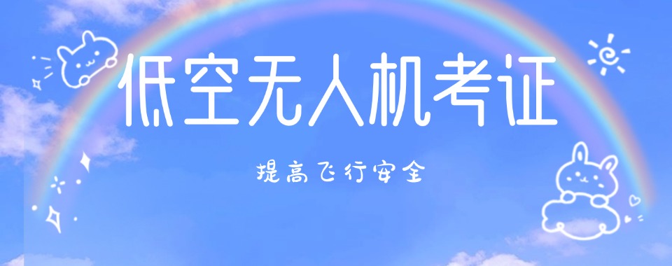 热榜上海效果好的无人机培训机构排名前十榜单出炉
