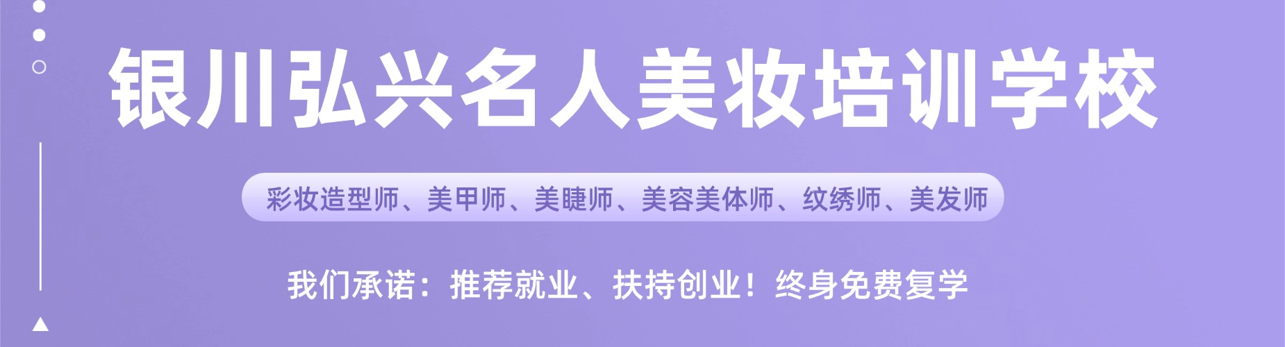 宁夏银川十大好评度高的零基础学半永久技能培训机构名单
