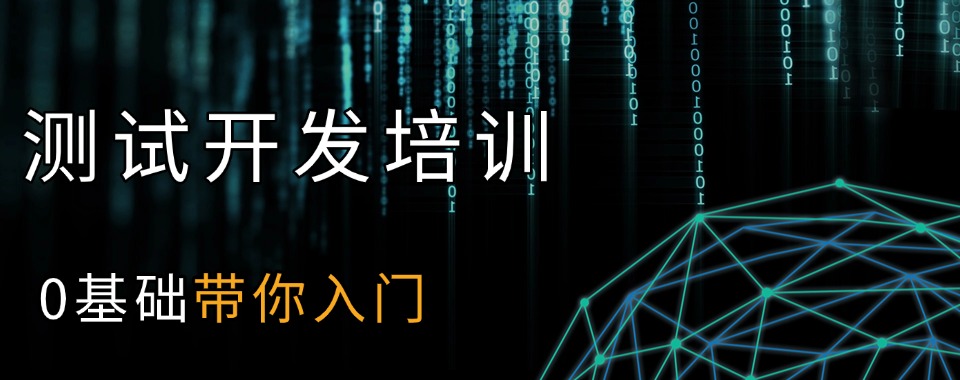 2025公布北京市十大测试开发培训机构推荐排名汇总一览表