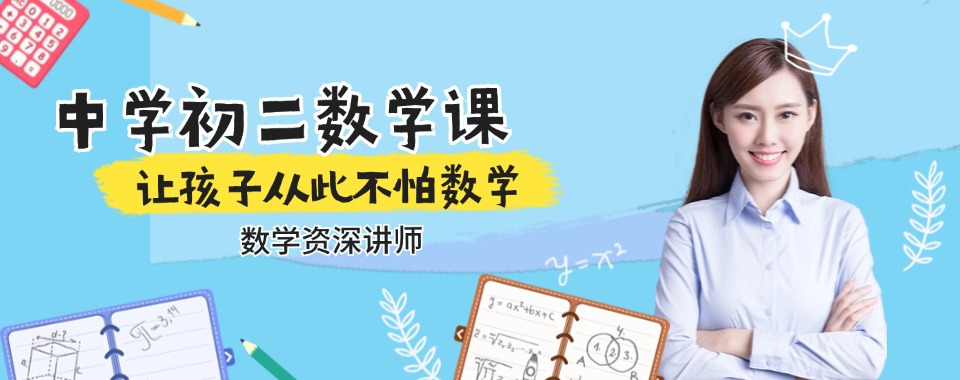 海南省海口市秀英区靠谱的初二数学辅导培训机构十大排名榜