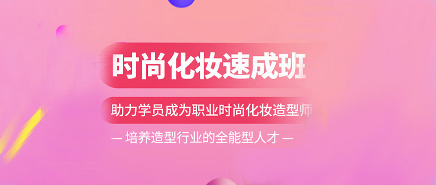 张家口市宣化区师资比较厉害的化妆培训学校排行榜前十名