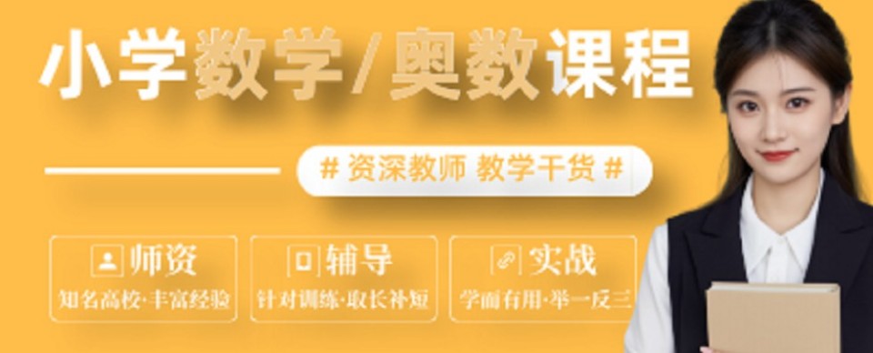 实力推荐十大南京江宁区中小学奥数辅导机构排名一览