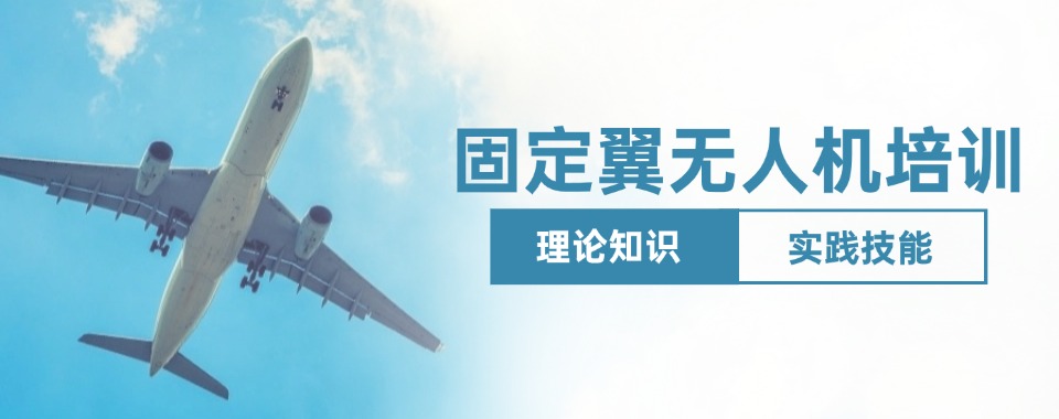 湖南长沙十大教学优质的固定翼无人机培训班精选榜盘点