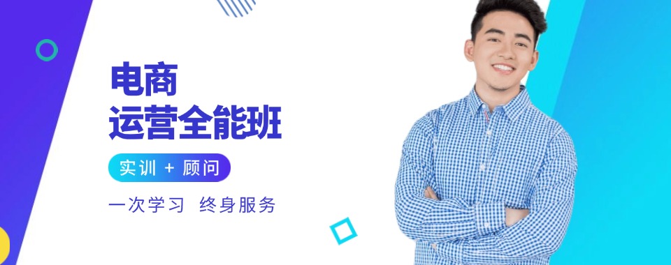 (优质机构推荐)杭州西湖区电商带货培训机构排名名单公布