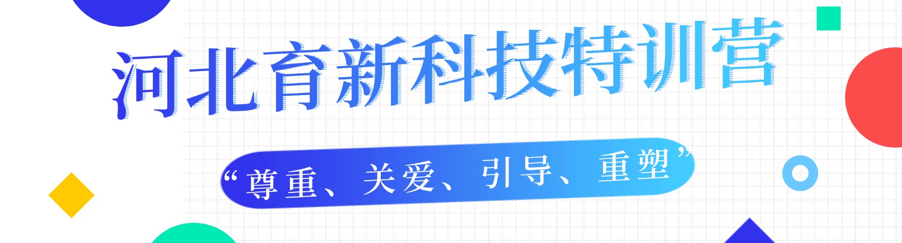 河北全新发布叛逆青少年素质教育学校实力排名前十一览