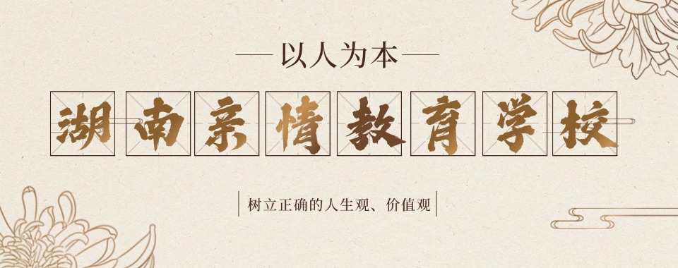 十大广东惠州排名好的青少年厌学叛逆教育基地名单推荐