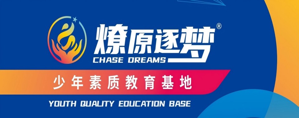 广东省惠州市综合评价好的青少年叛逆军事化特训学校十强名单一览表