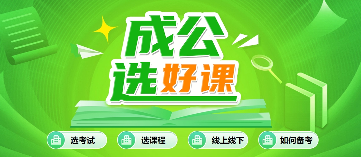 内蒙古呼和浩特专业正规的公务员省考培训机构名单一览