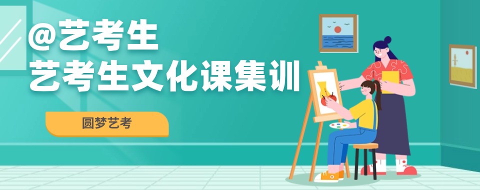 更新郑州管城区十大高考艺考文化课辅导学校名单一览