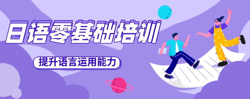 盘点东莞十大比较好的高考日语培训机构排行榜名单出炉