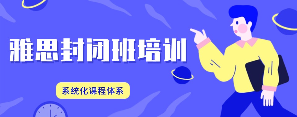 太原TOP10雅思托福考试冲刺排名前十名培训机构名单出炉