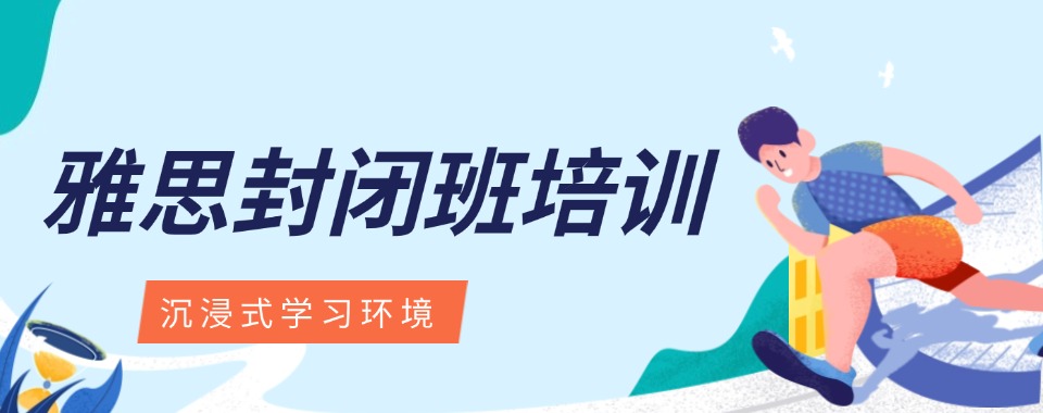 必看!安徽排名最佳的雅思托福考前辅导机构十大名单一览