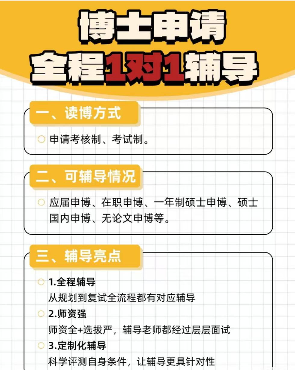 国内考博综合辅导机构TOP推荐-从备考到录取的全流程服务解析