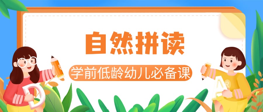 实力推荐东莞松山湖自然拼读辅导机构有哪些名单榜首一览