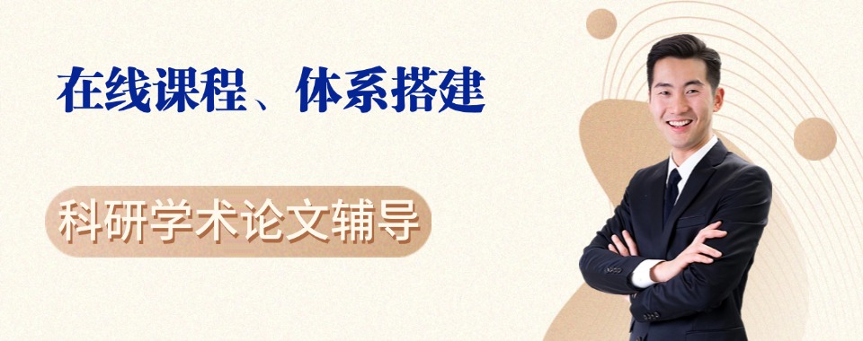 上海地区超级靠谱的科研学术背景提升教育品牌机构排行榜揭晓