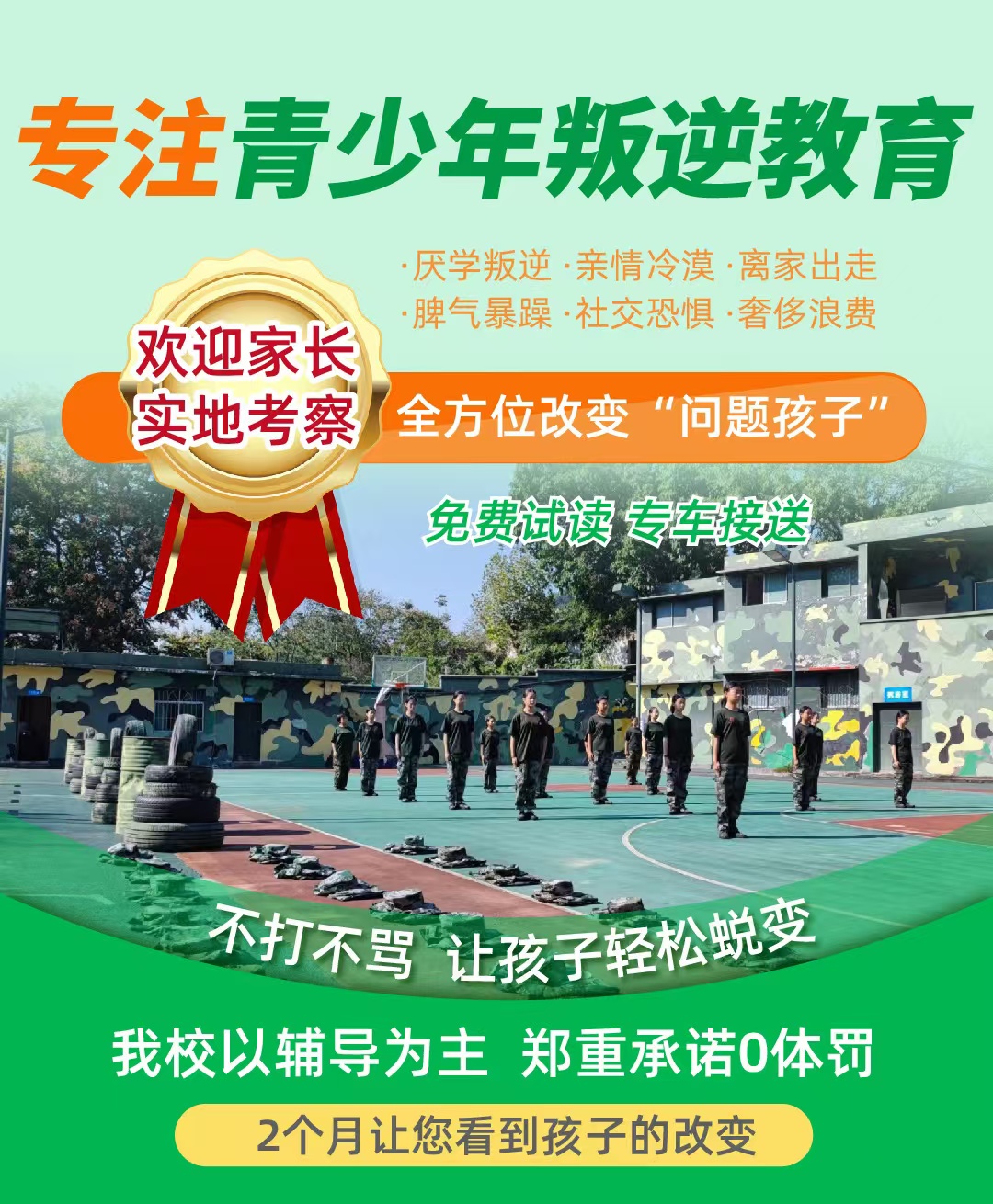 重庆市江北区前十有实力的管教叛逆顶嘴/不听话孩子的学校强推!