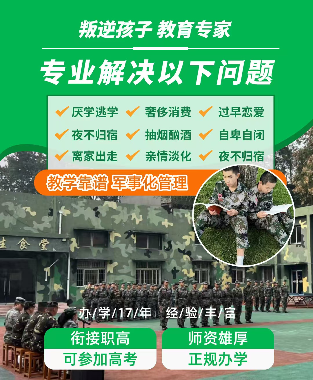 重庆市江北区前十有实力的管教叛逆顶嘴/不听话孩子的学校强推!