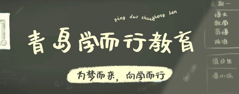 山东临沂TOP10的统招专升本培训机构名单出炉
