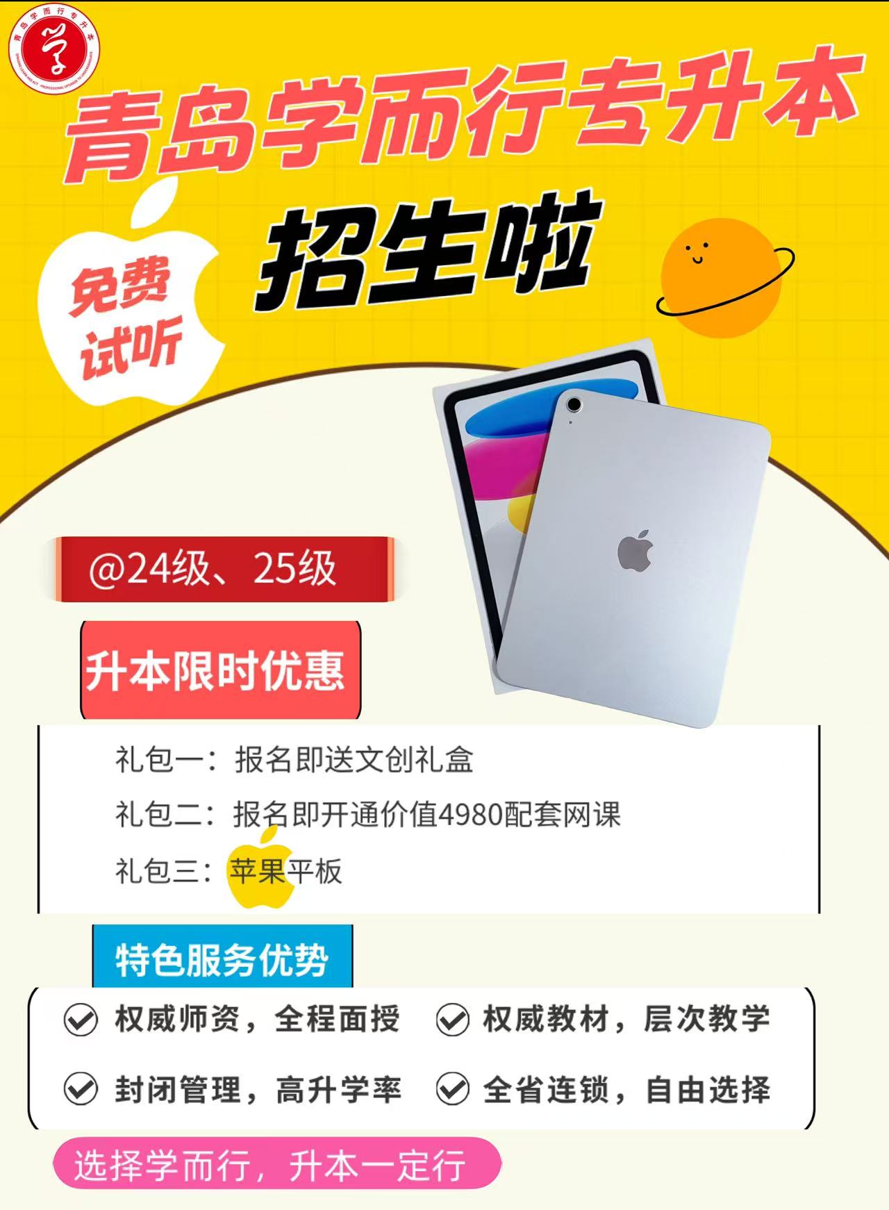 山东青岛十大统招专升本培训机构2026新出炉榜单