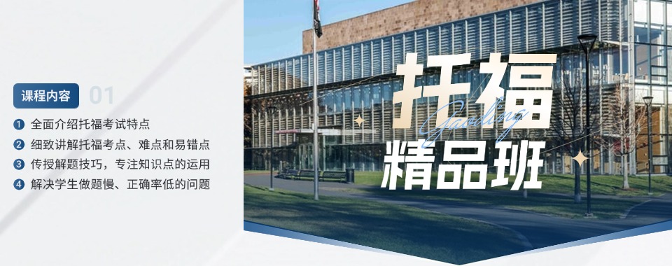 天津市滨海新区有名的托福辅导机构十大排名汇总一览