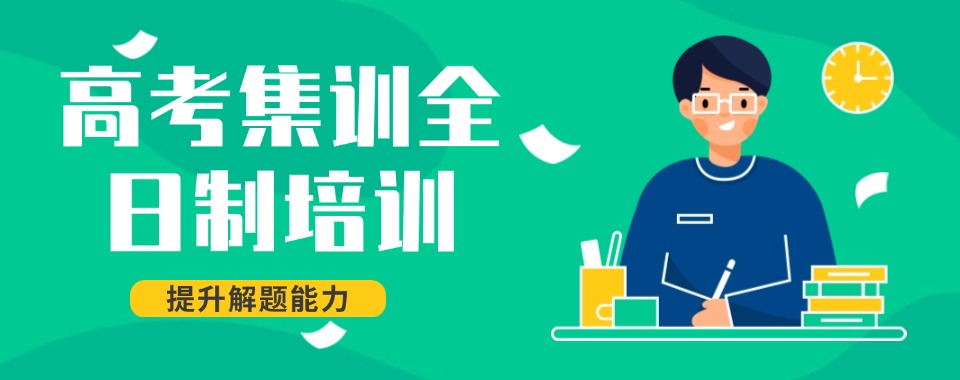 2025乌鲁木齐十大正规的高三全日制培训学校热度排名一览