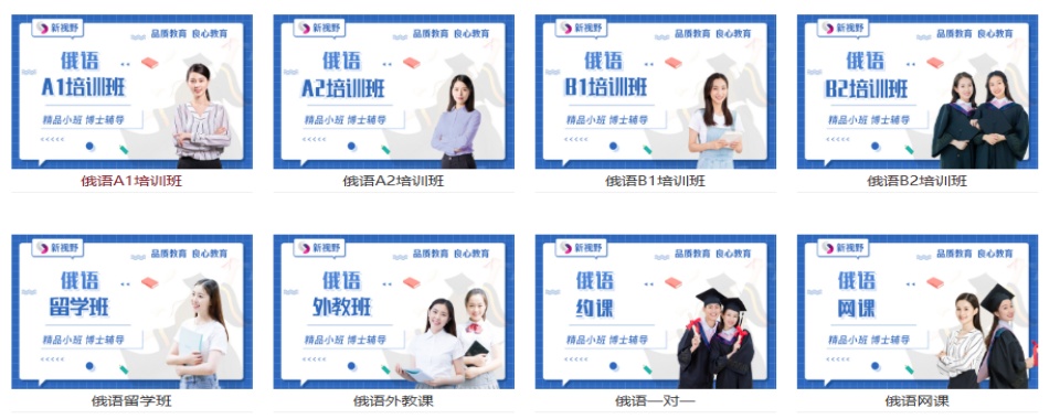 力荐!西安雁塔区十大俄语语言课程培训机构列表一览