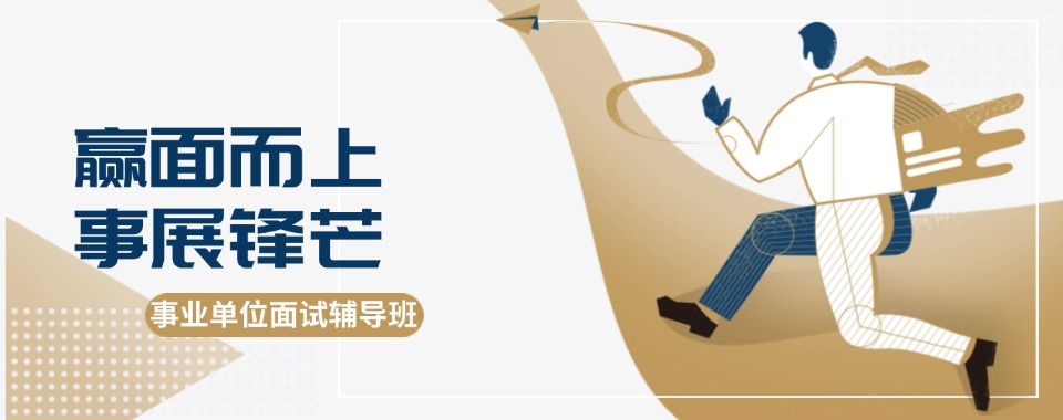 北京信赖度高的省考公务员考试考前备考培训机构名单甄选