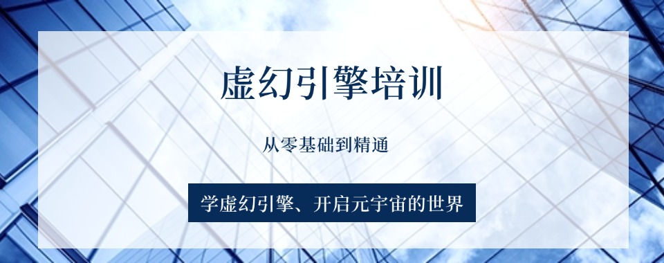 成都地区十大专业靠谱的UE设计培训机构TOP排行榜