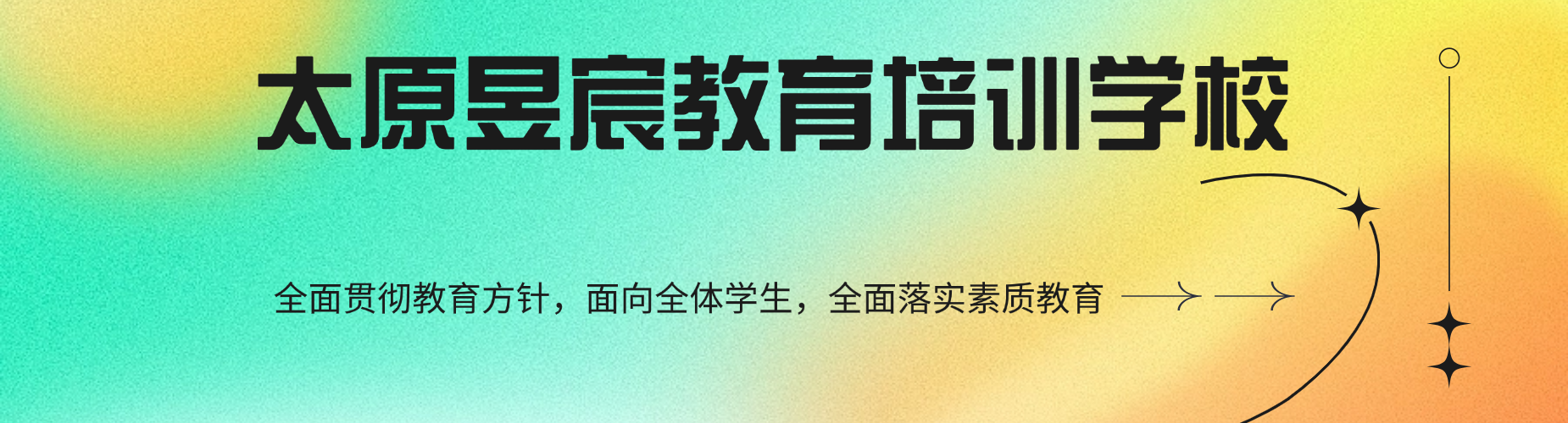 太原小店区精选十大高三全日制艺考生文化课集训机构人气排行榜