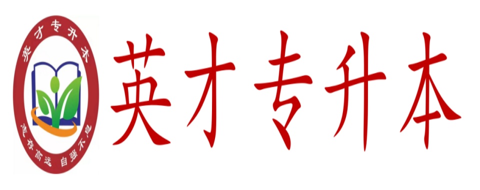 新郑市龙湖镇十大统招专升本考试辅导机构精选榜榜首一览