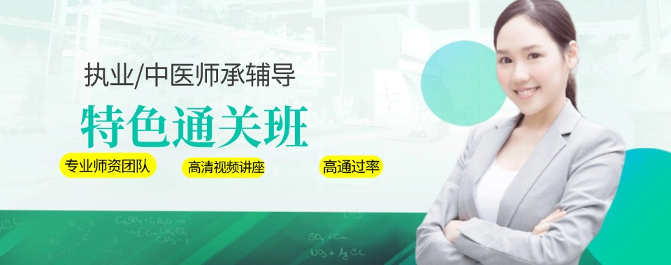公认不错的西安中医师承资格证培训机构排行榜名单出炉