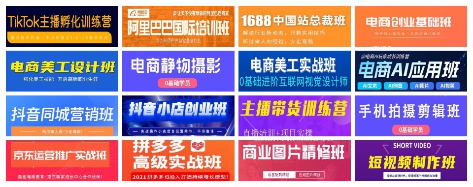 TOP热榜广东顶尖的新媒体电商与短视频运营学校名单宣布