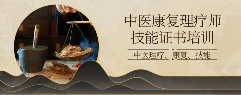 山西遴选人气TOP4专门学习中医康复理疗师培训机构排名名单列表