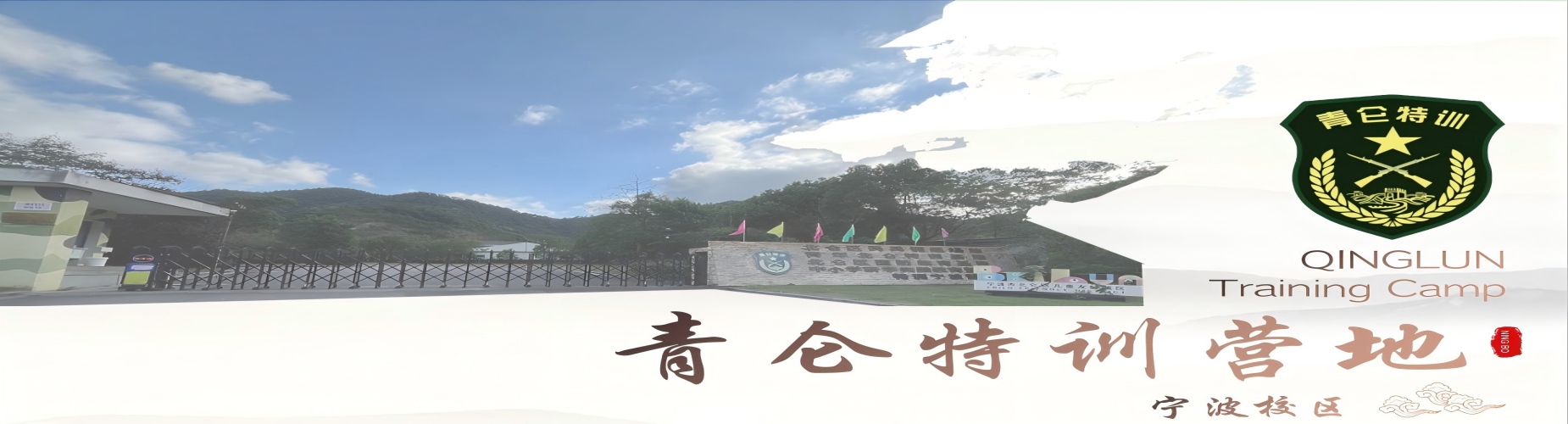 网瘾,厌学,亲情淡漠?这份宁波市叛逆孩子特训基地靠谱排名速览