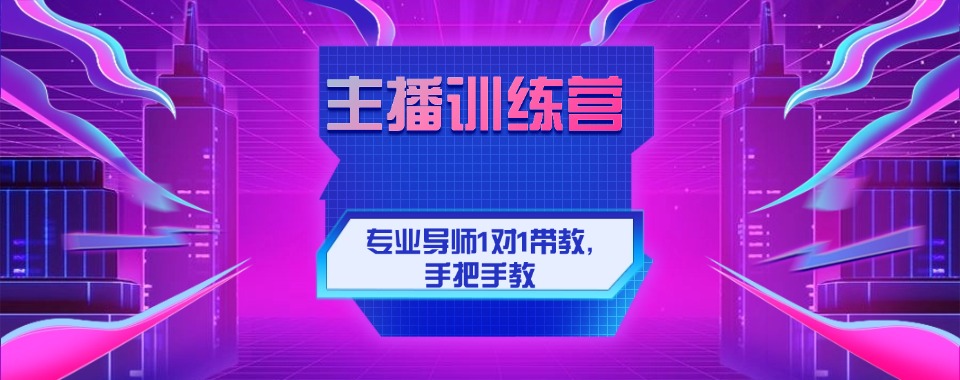 更新排名十大广州市百万主播直播培训机构汇总一览
