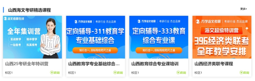 山西太原有实力的考研集训辅导机构公布榜十大名单一览