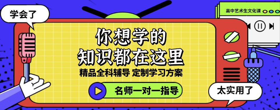 德阳广汉市十大靠谱的艺考文化课全封闭辅导机构更新榜排行