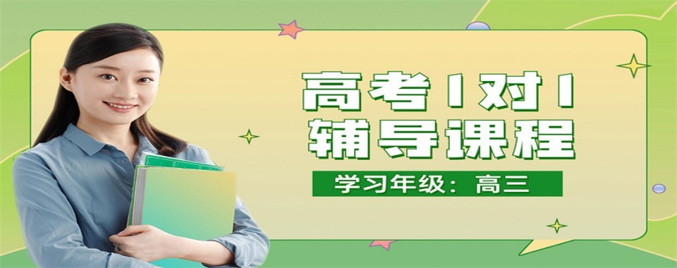 海口市【最新】排列榜首的高中一对一补习机构名单今日一览