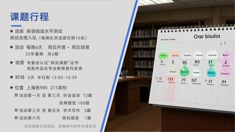 上海有实力的初二英语科普阅读和课题探究冬令营排名一览