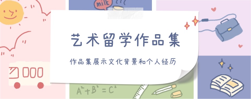 十大值得关注的艺术留学作品集培训今日公布-艺术生出国留学机构