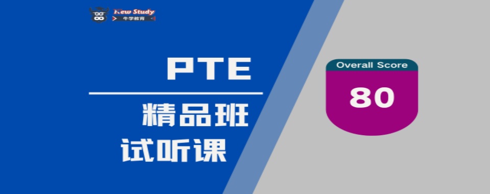 揭秘太原公认实力强的PTE培训机构名单榜首一览【新排名公布】