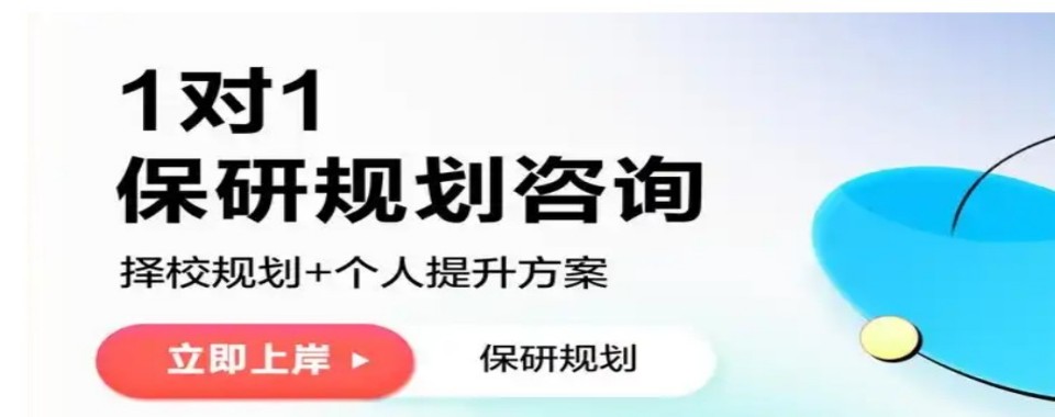 武汉大学生保研全程辅导指导机构10大排名榜哪家好