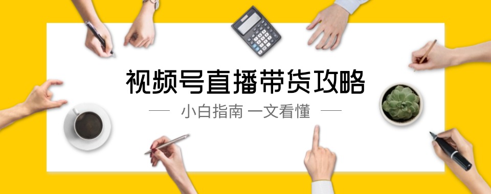 (优质机构推荐)杭州西湖区电商带货培训机构排名名单公布