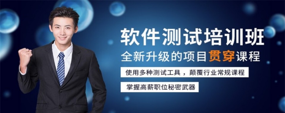 成都市武侯区当地名气大的10大软件测试开发技术培训机构名单