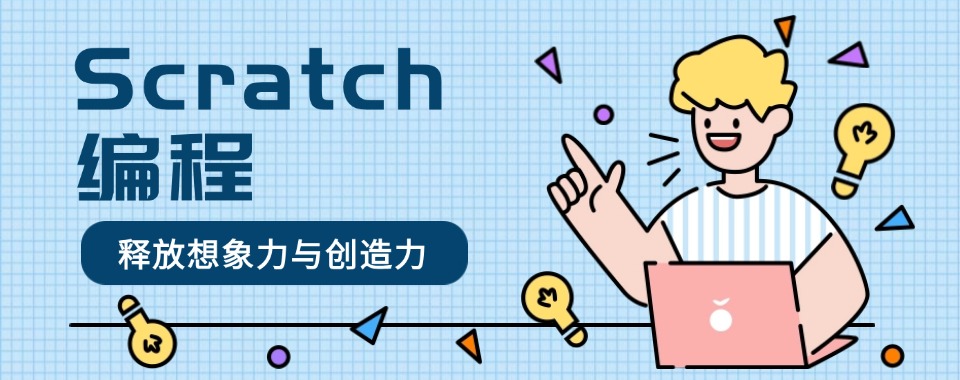 国内十大排名好的Scratch图形化少儿编程线上培训中心汇总榜