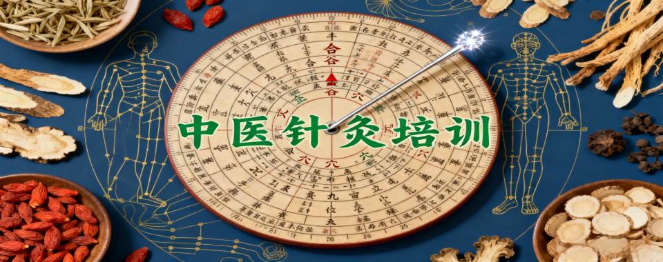 四川省成都市正规中医针灸培训学校TOP10排行榜推荐