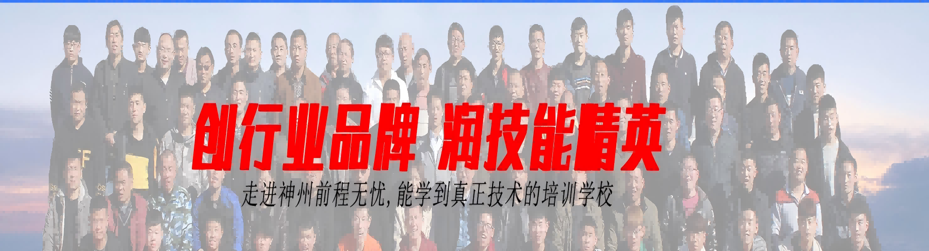 2025年山东省济宁市家电维修专业十大培训学校简介一览