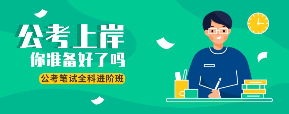 武汉市值得众多考生信赖的一站式公考培训机构排行榜